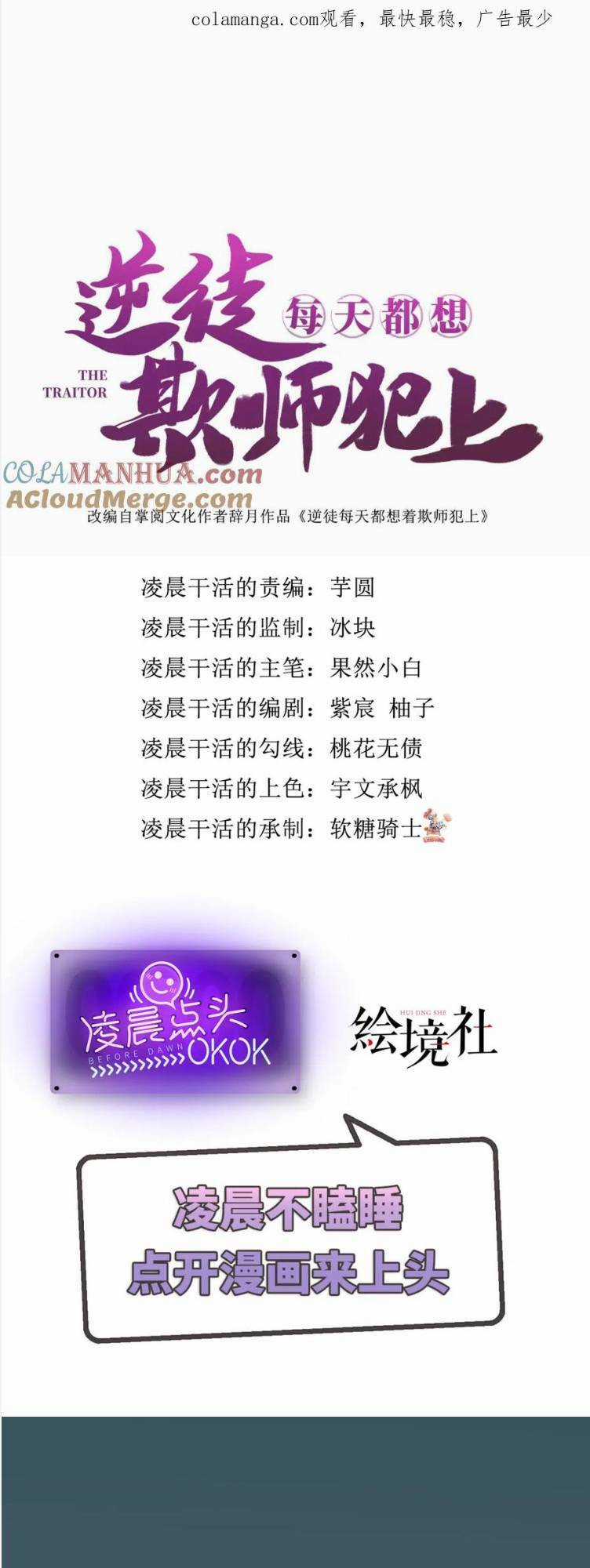 Nghịch Đồ Mỗi Ngày Đều Muốn Bắt Nạt Sư Phụ Chapter 147 trang 3