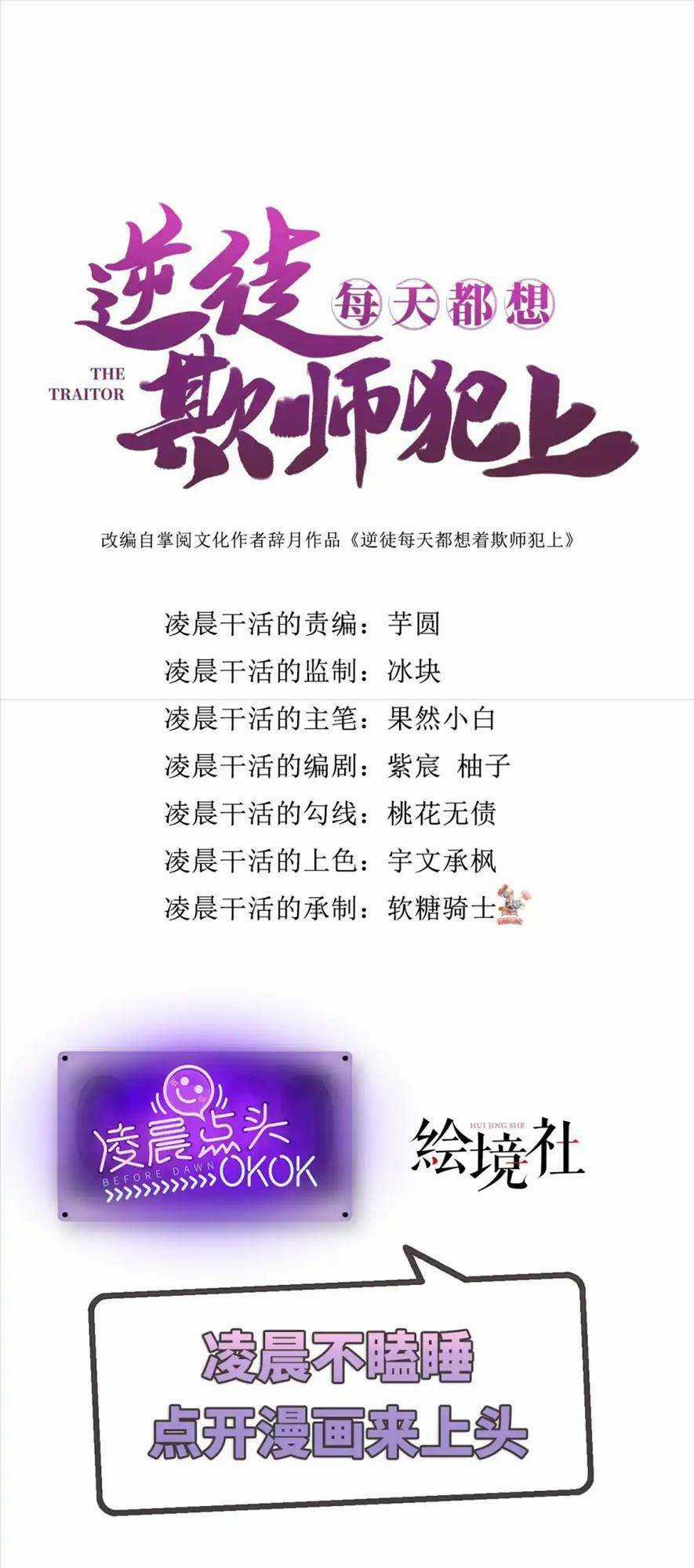 Nghịch Đồ Mỗi Ngày Đều Muốn Bắt Nạt Sư Phụ Chapter 149 trang 0