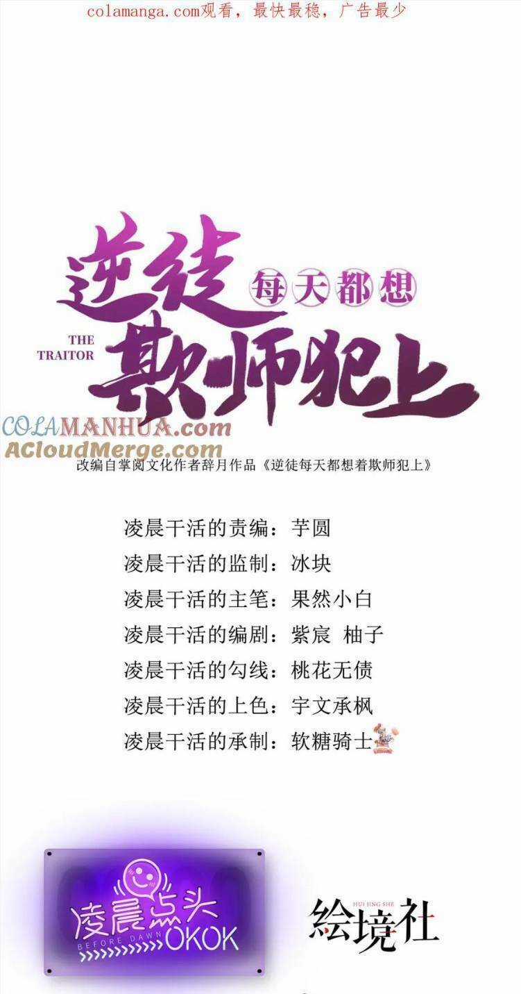 Nghịch Đồ Mỗi Ngày Đều Muốn Bắt Nạt Sư Phụ Chapter 150 trang 3