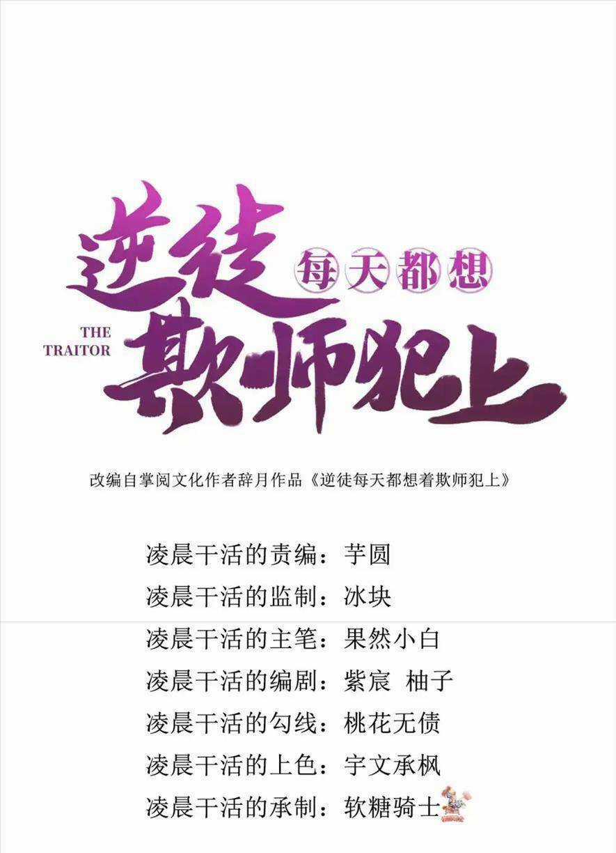 Nghịch Đồ Mỗi Ngày Đều Muốn Bắt Nạt Sư Phụ Chapter 152 trang 3