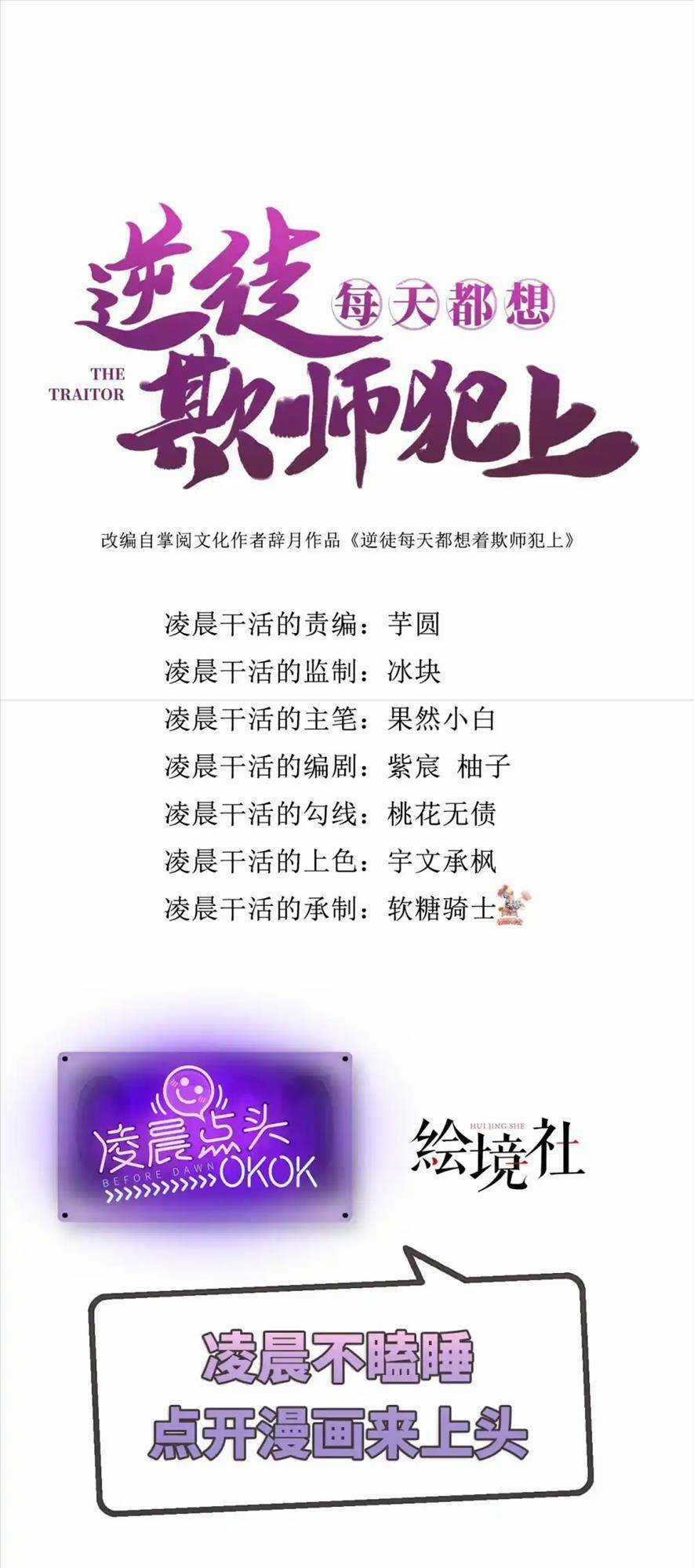 Nghịch Đồ Mỗi Ngày Đều Muốn Bắt Nạt Sư Phụ Chapter 153 trang 0