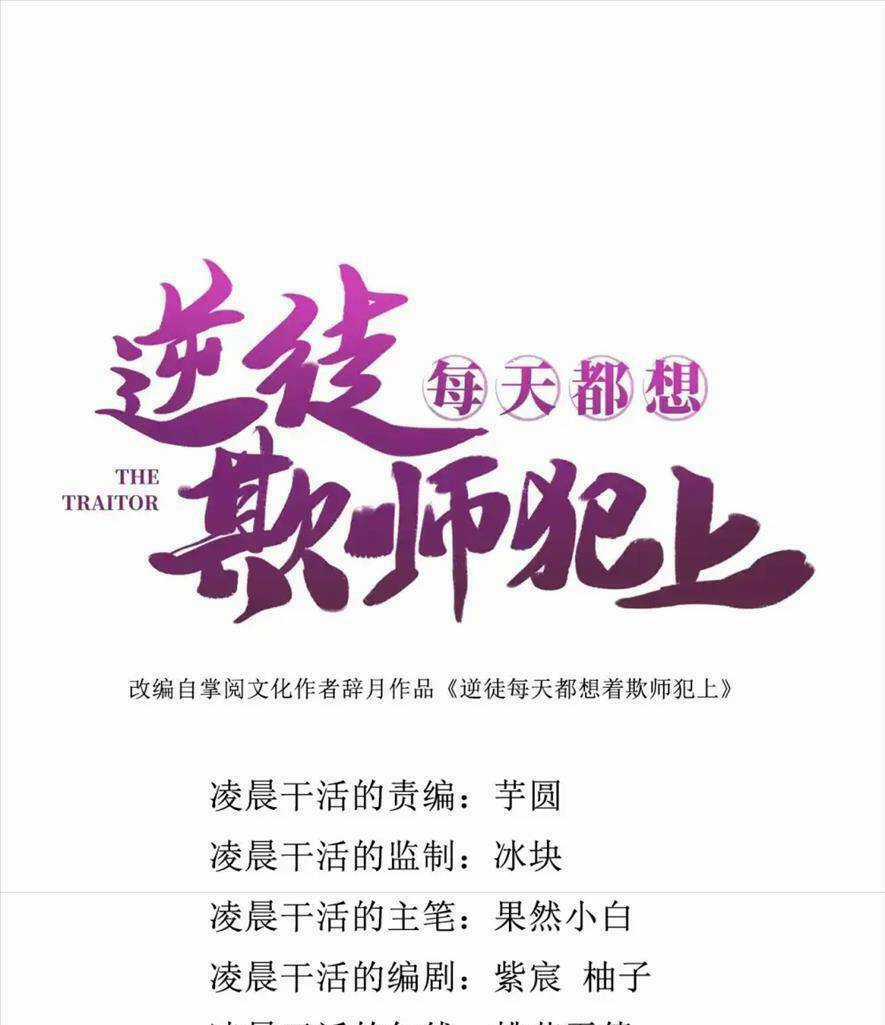Nghịch Đồ Mỗi Ngày Đều Muốn Bắt Nạt Sư Phụ Chapter 158 trang 3