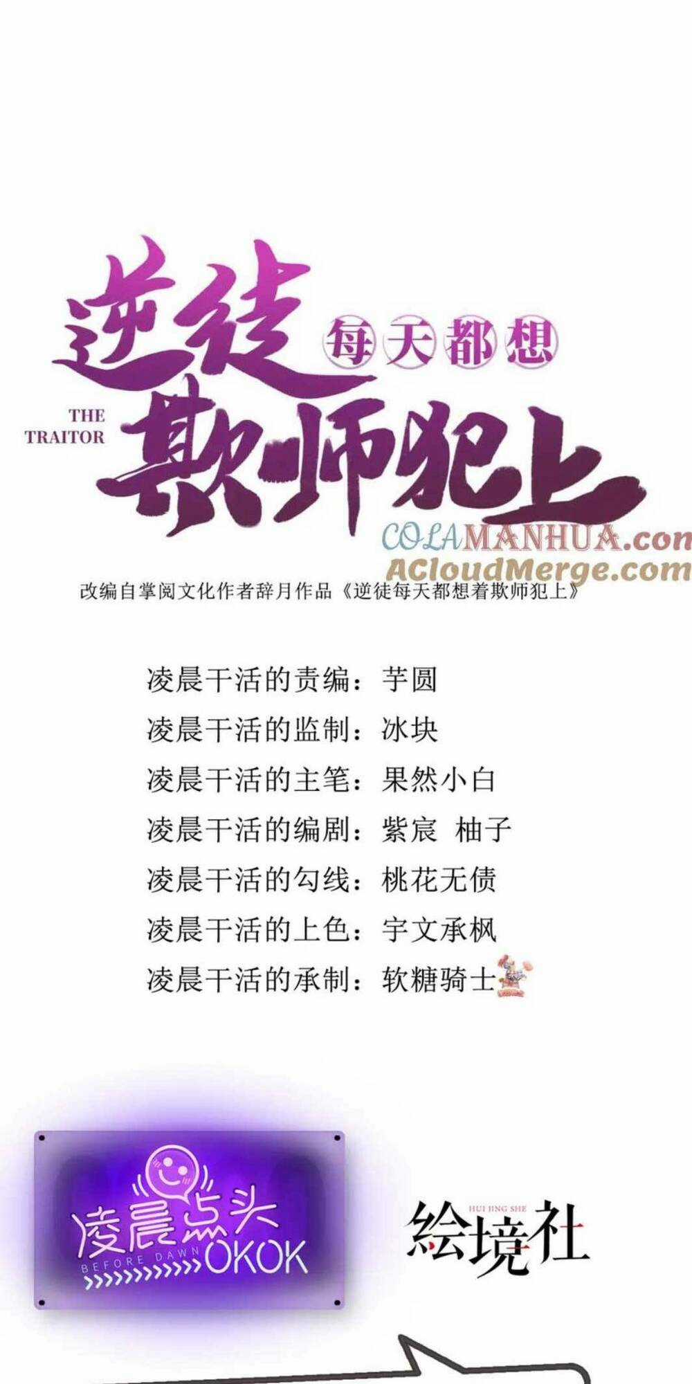 Nghịch Đồ Mỗi Ngày Đều Muốn Bắt Nạt Sư Phụ Chapter 87 trang 4