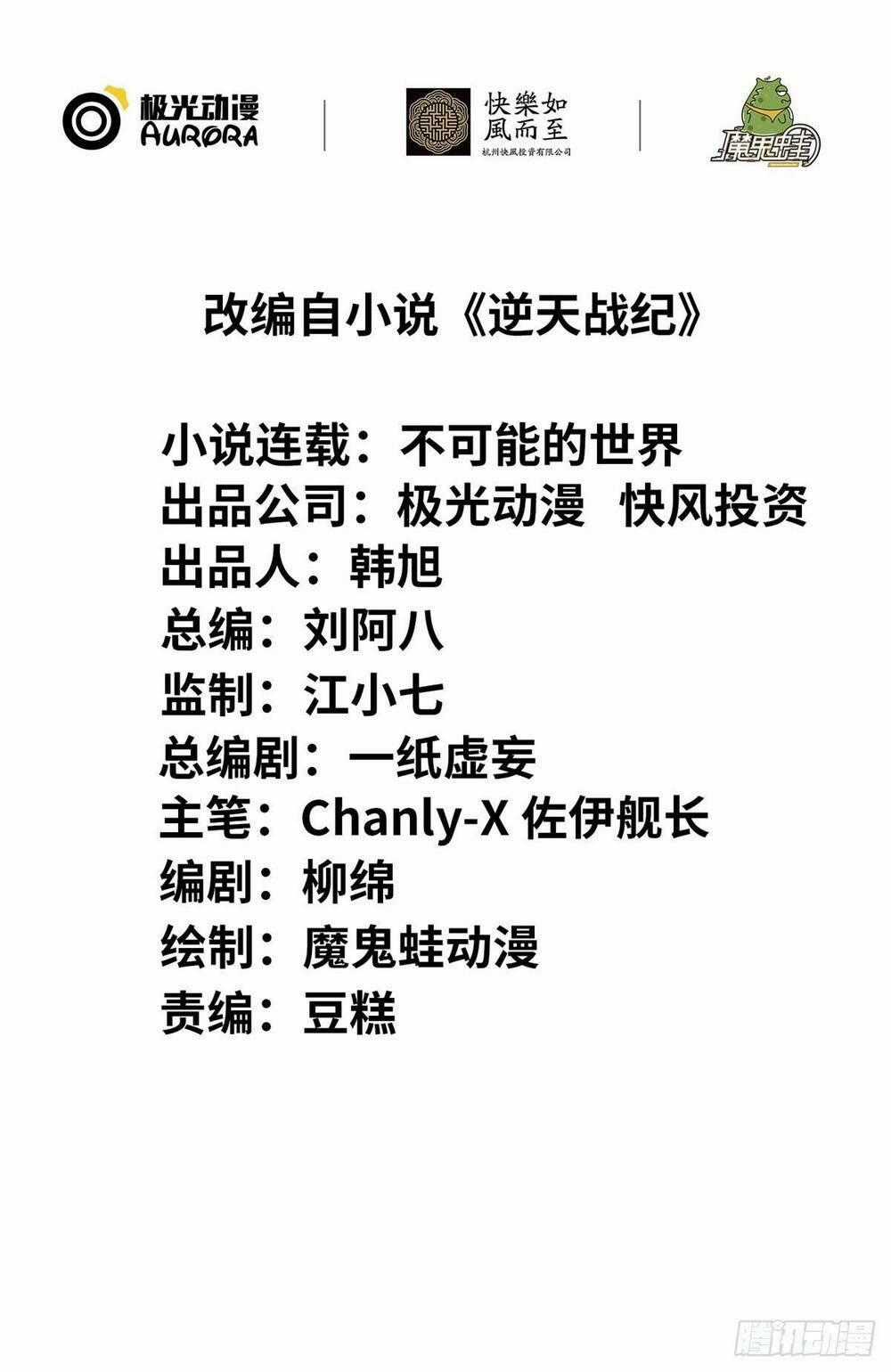 Nghịch Thiên Chiến Kỷ Chapter 19 trang 1
