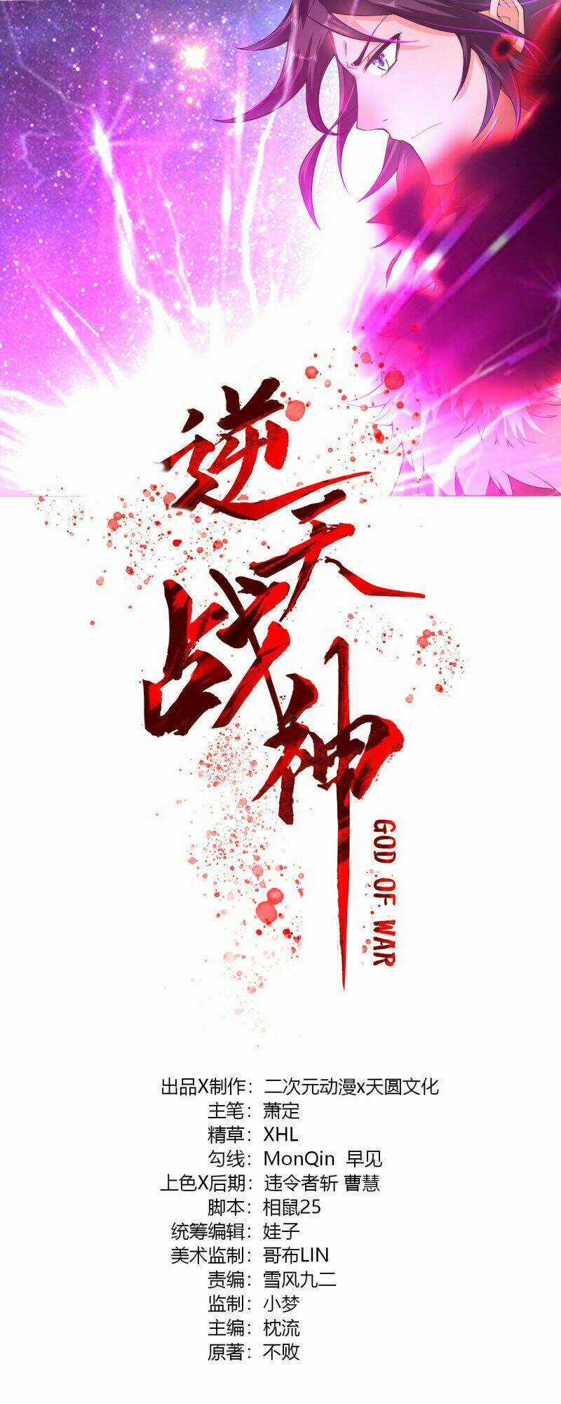 Nghịch Thiên Chiến Thần Chapter 14 trang 0