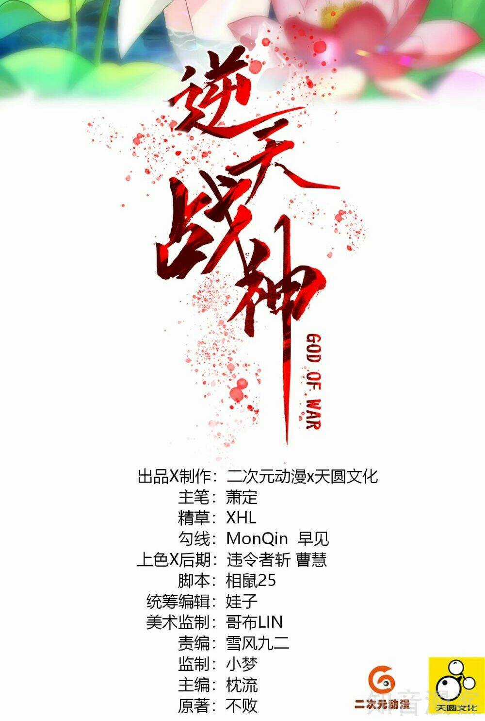 Nghịch Thiên Chiến Thần Chapter 26 trang 1