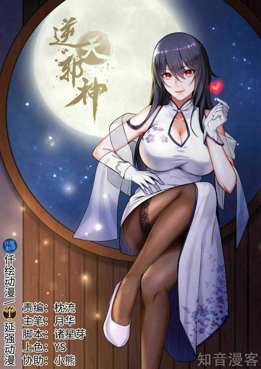 Nghịch Thiên Tà Thần Chapter 110 trang 1