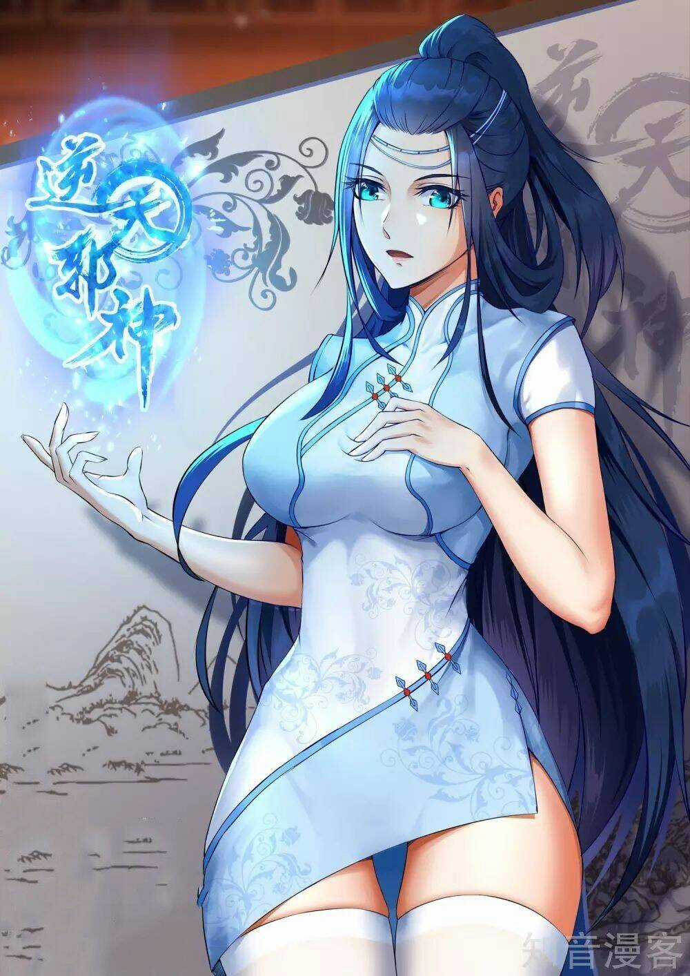 Nghịch Thiên Tà Thần Chapter 123 trang 0