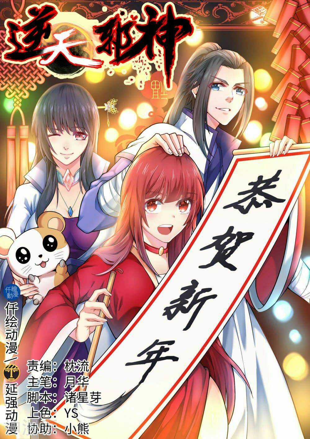 Nghịch Thiên Tà Thần Chapter 143 trang 0
