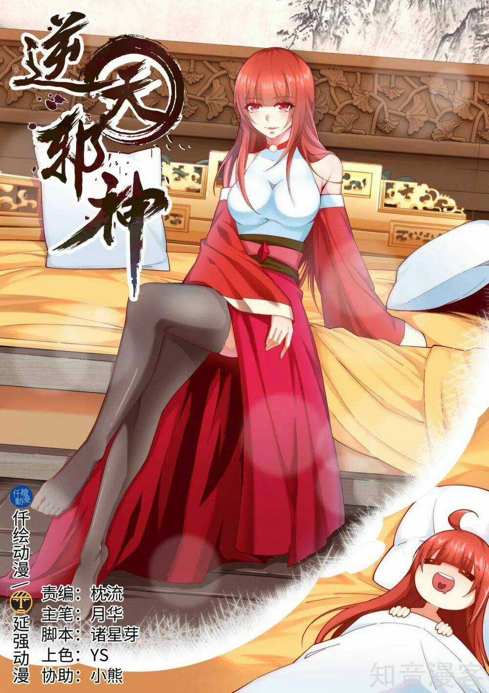 Nghịch Thiên Tà Thần Chapter 165 trang 1