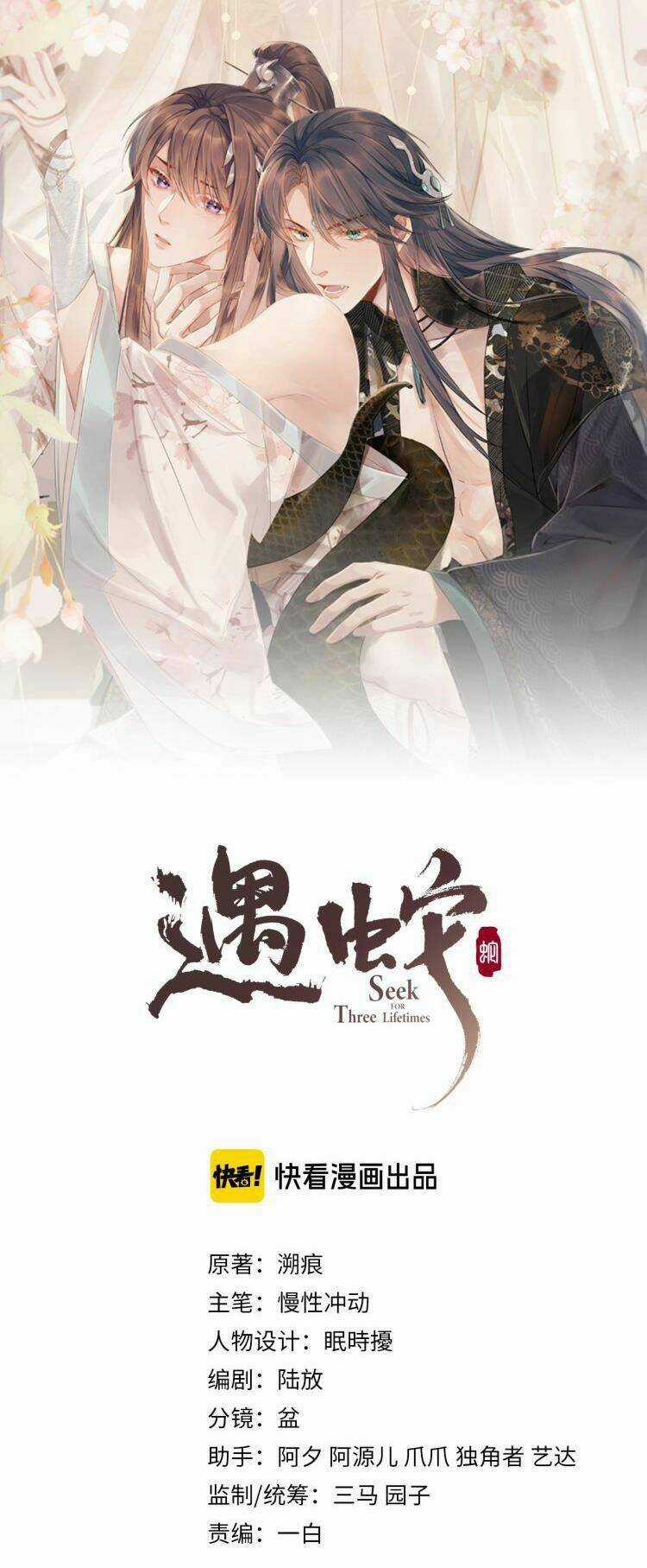 Ngộ Xà Chapter 10 trang 0
