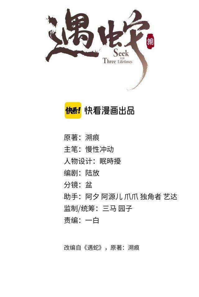 Ngộ Xà Chapter 13 trang 1