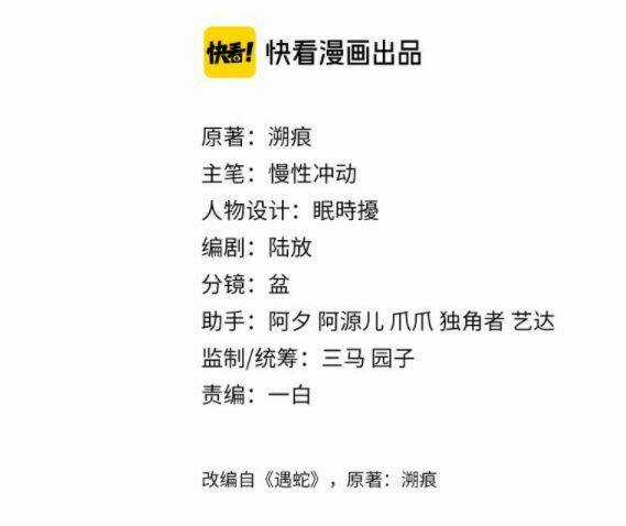 Ngộ Xà Chapter 3 trang 1