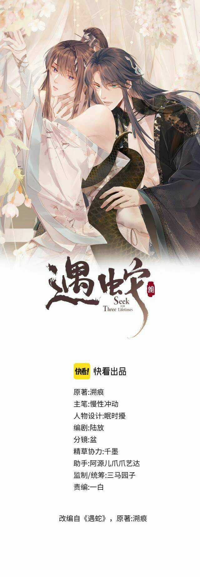Ngộ Xà Chapter 33 trang 0