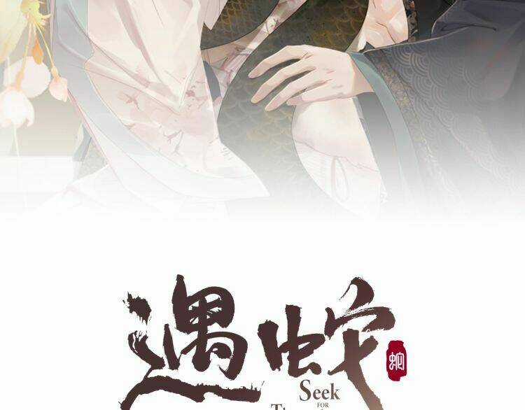 Ngộ Xà Chapter 5 trang 1