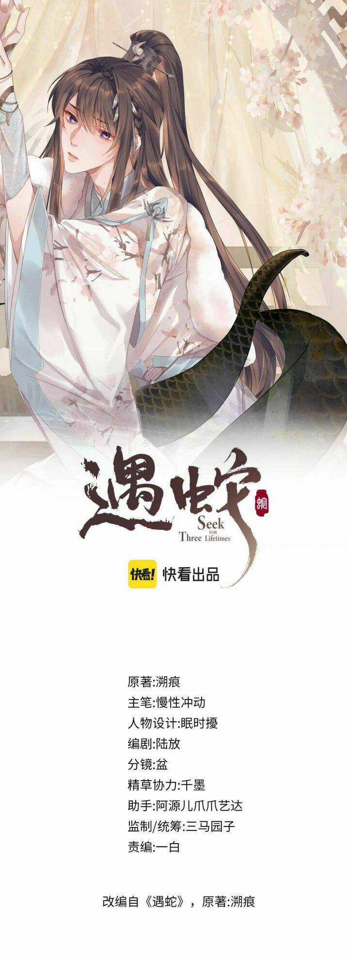 Ngộ Xà Chapter 79 trang 1