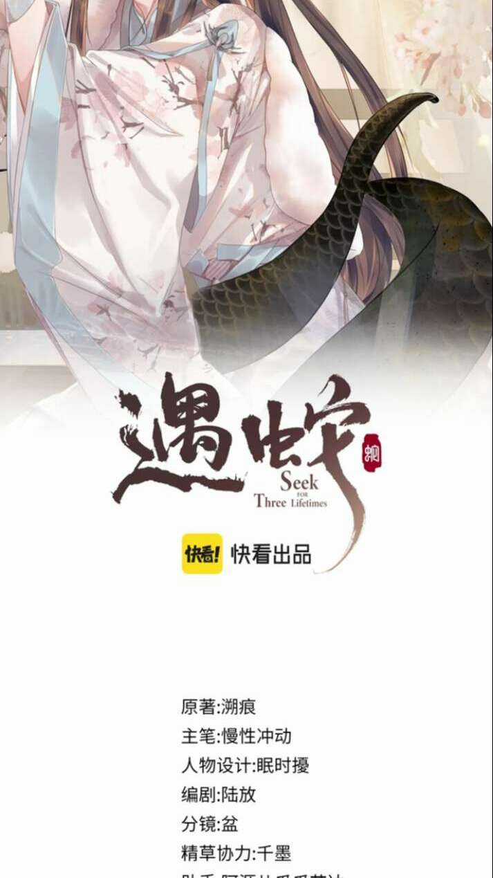 Ngộ Xà Chapter 94 trang 1