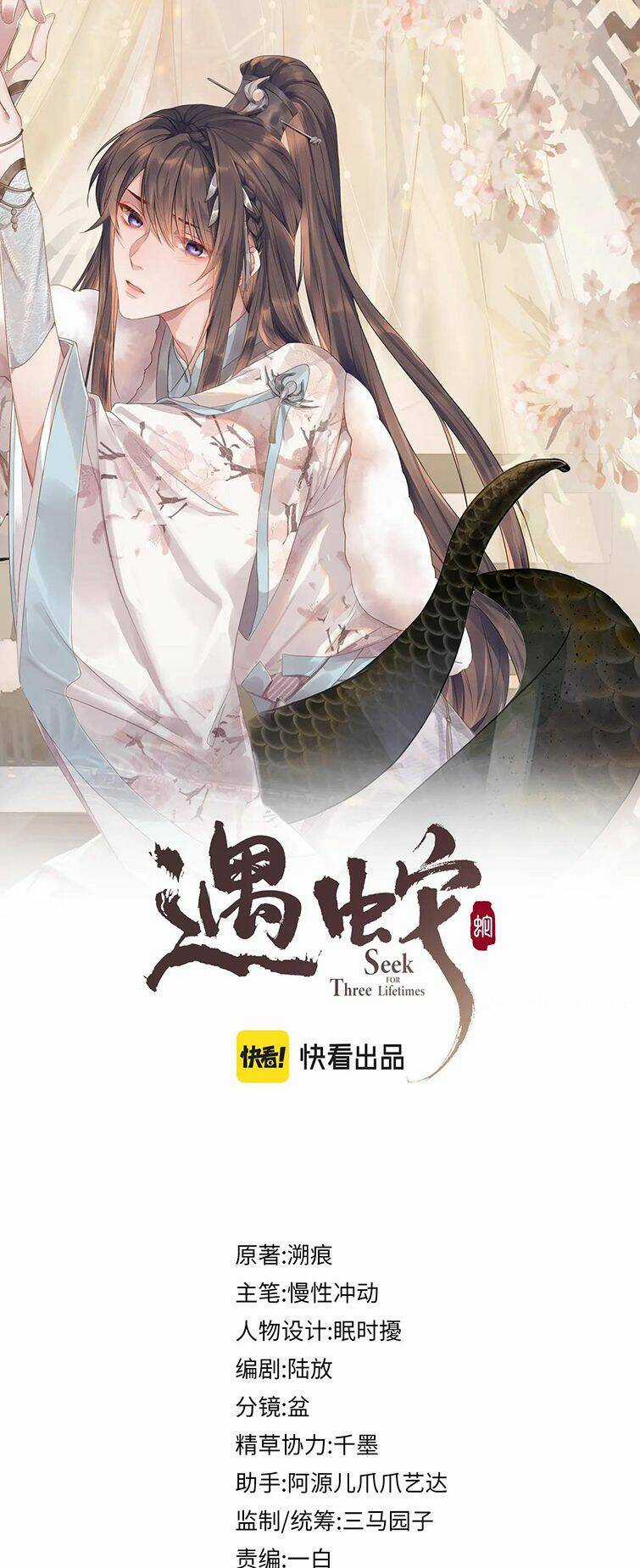 Ngộ Xà Chapter 97 trang 1