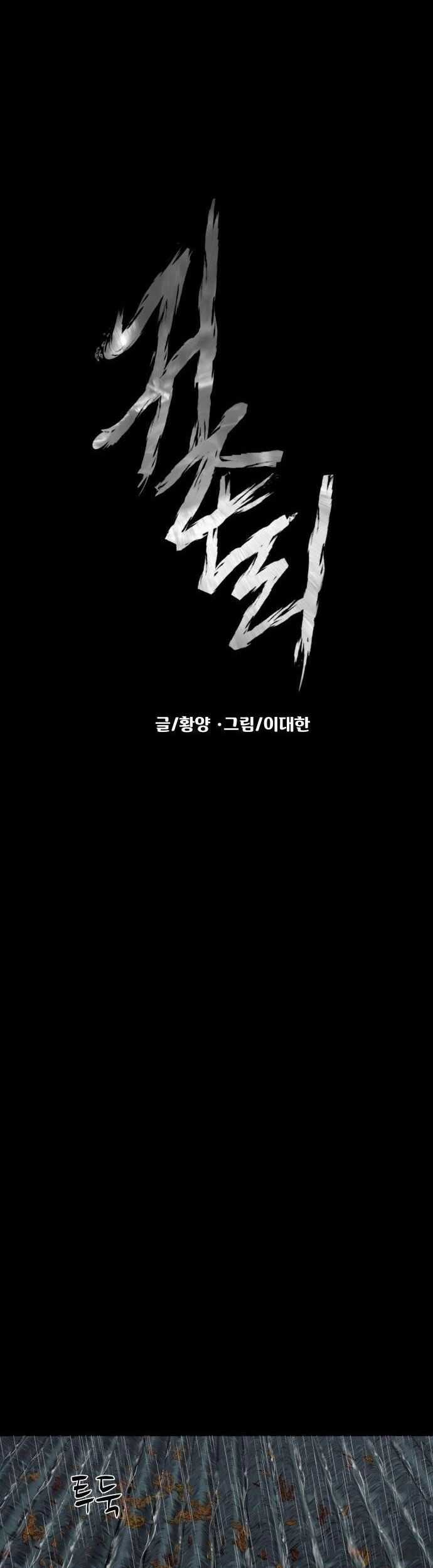 Ngôi Làng Ma Quái Chương 59 trang 13