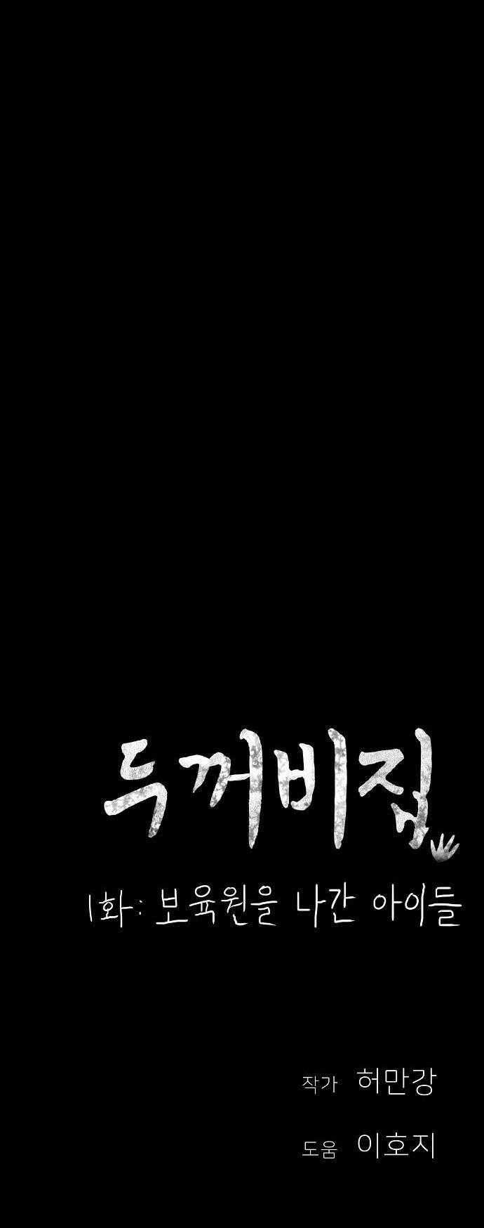 Ngôi Nhà Hoán Đổi Chapter 1 trang 218