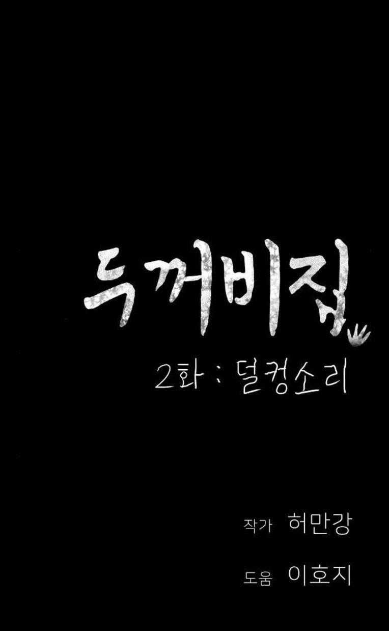 Ngôi Nhà Hoán Đổi Chapter 2 trang 115
