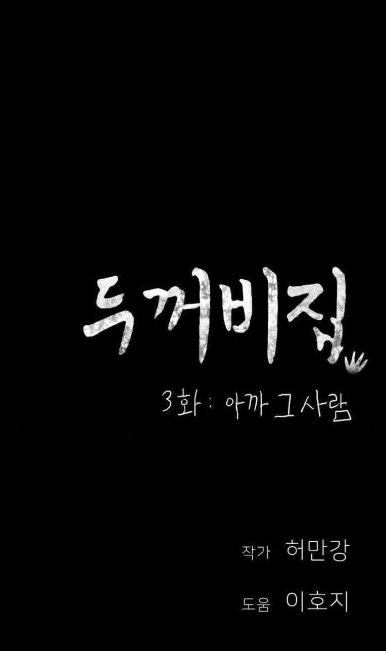 Ngôi Nhà Hoán Đổi Chapter 3 trang 111