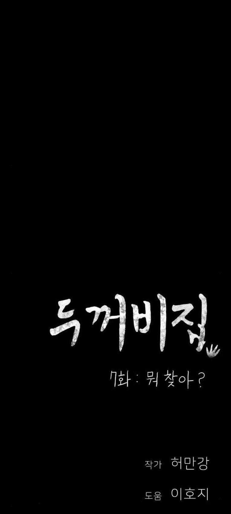 Ngôi Nhà Hoán Đổi Chapter 7 trang 96