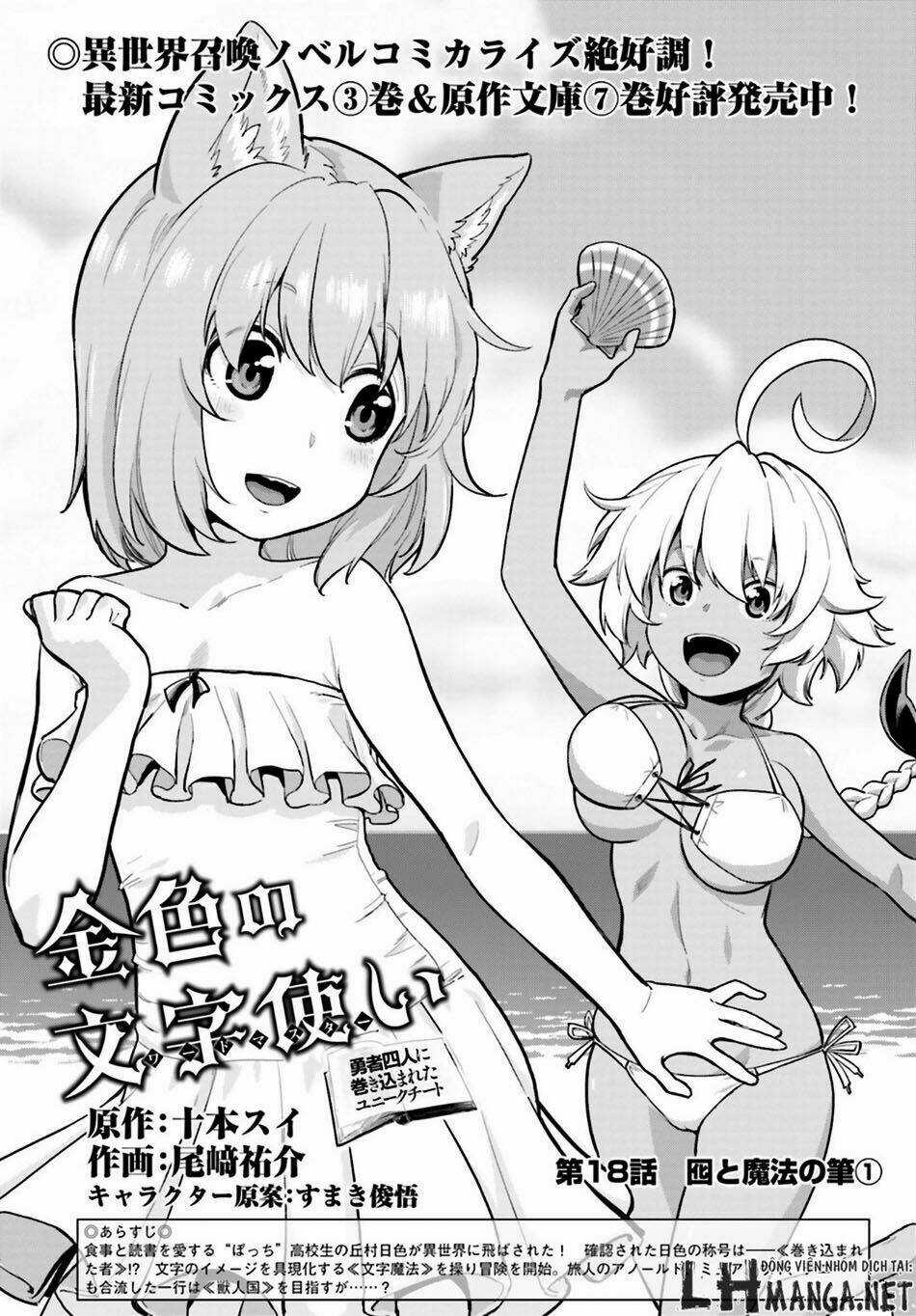 Ngôn Linh Vương Chapter 18 trang 1