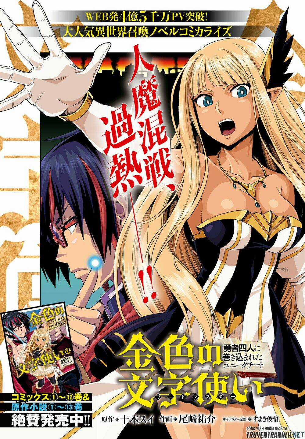 Ngôn Linh Vương Chapter 66 trang 2