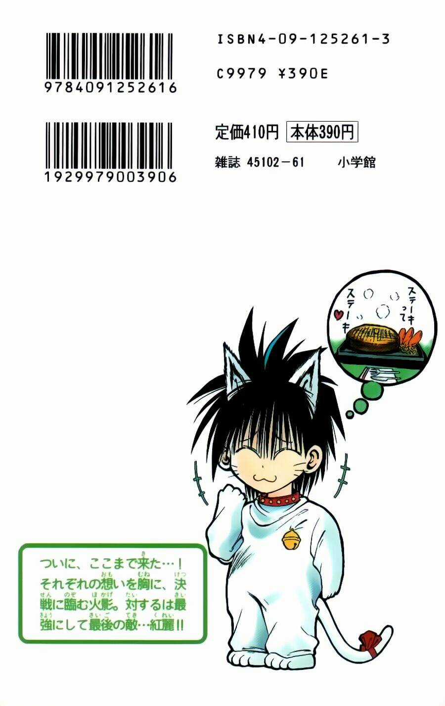 Ngọn Lửa Recca Chapter 107 trang 25