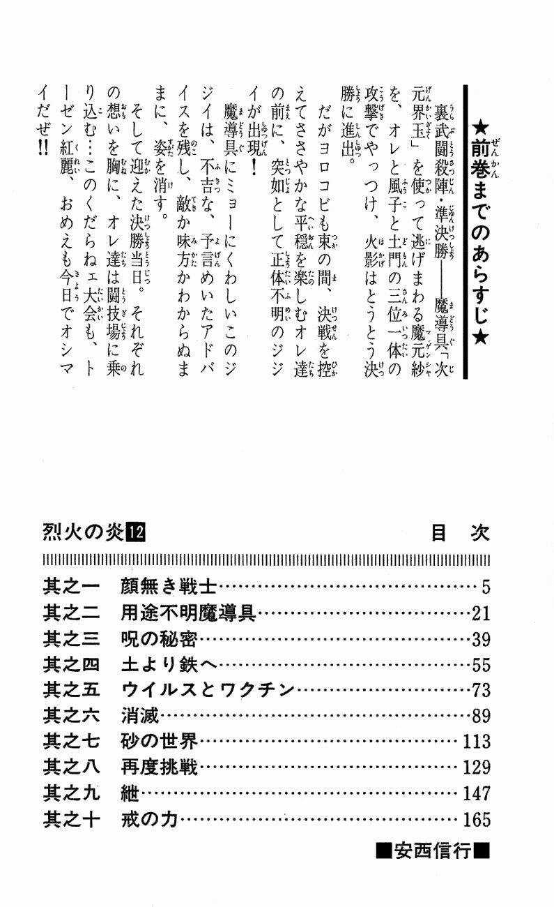 Ngọn Lửa Recca Chapter 108 trang 4