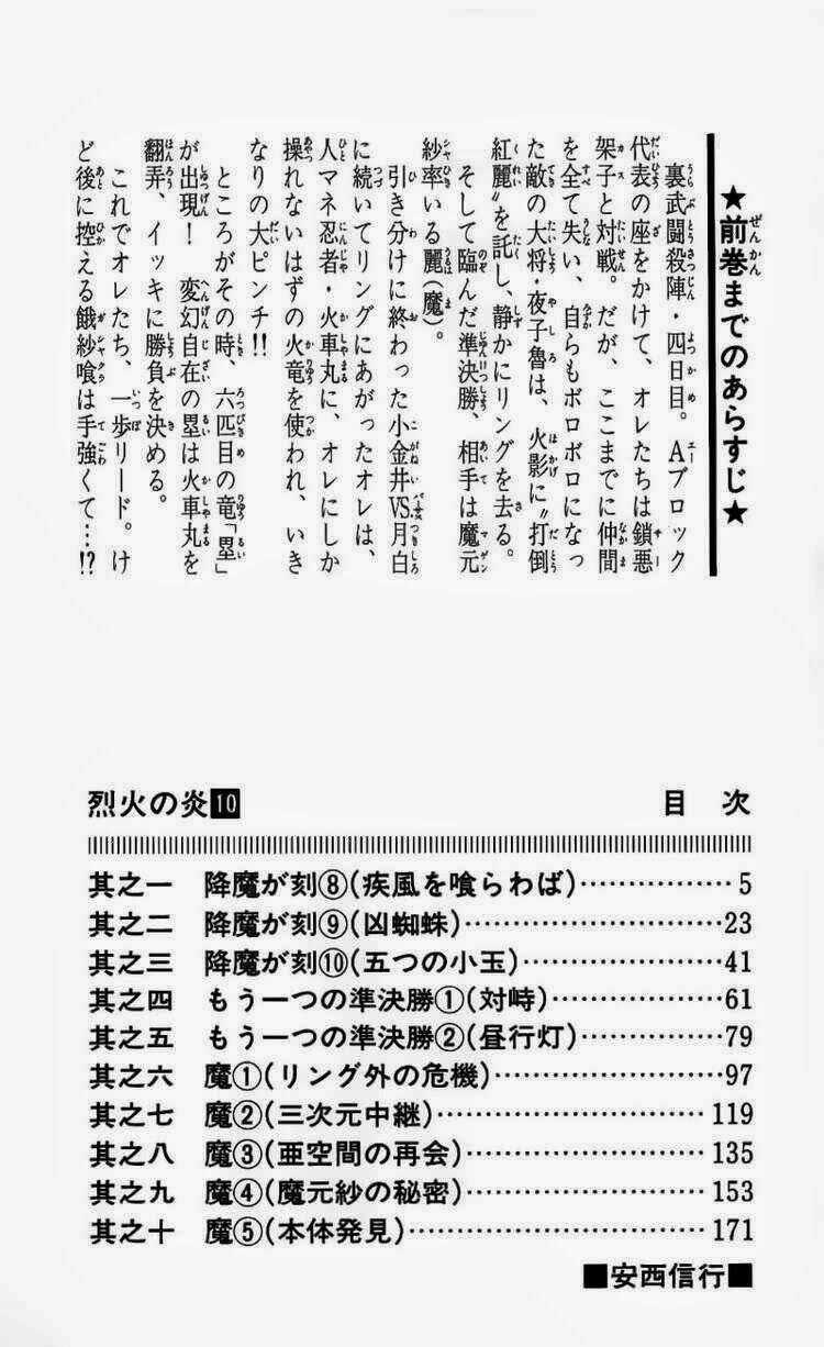 Ngọn Lửa Recca Chapter 88 trang 4