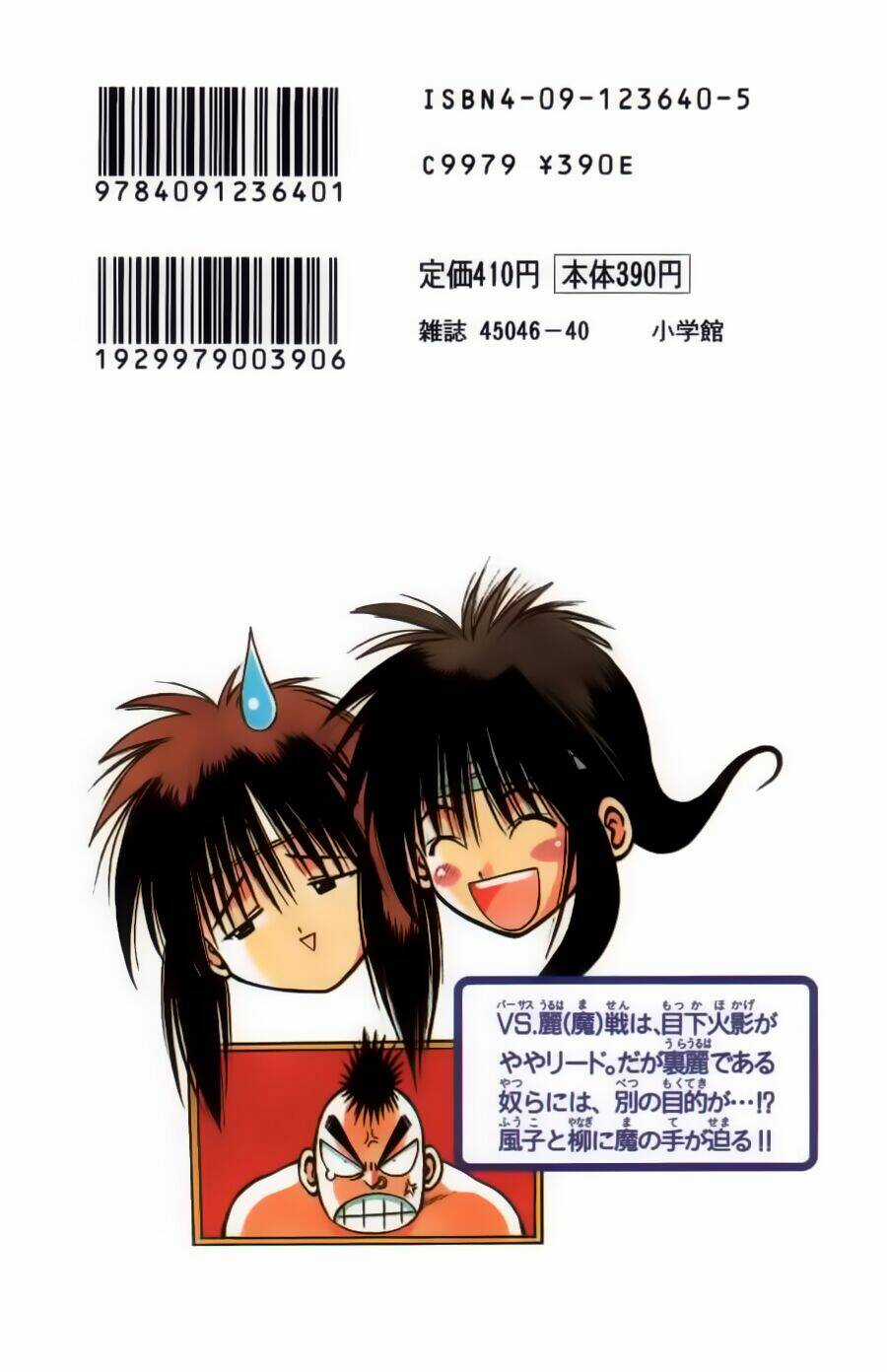 Ngọn Lửa Recca Chapter 97 trang 20