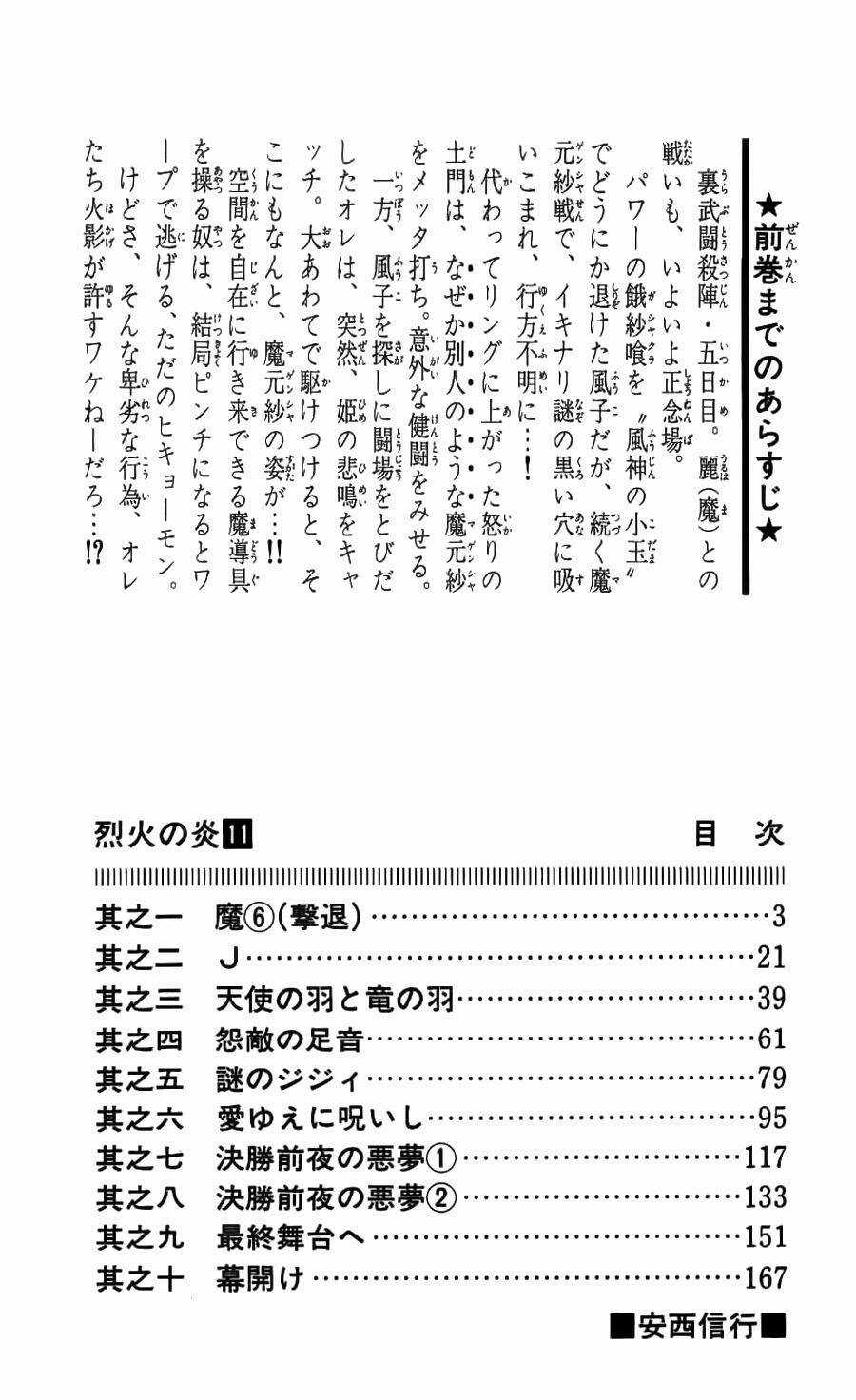 Ngọn Lửa Recca Chapter 98 trang 4