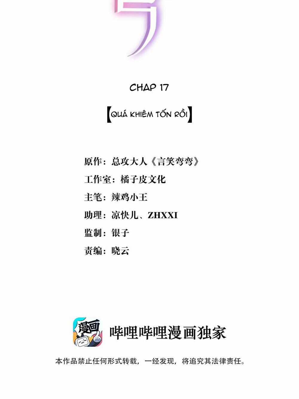 Ngôn Tiếu Loan Loan Chapter 17 trang 1