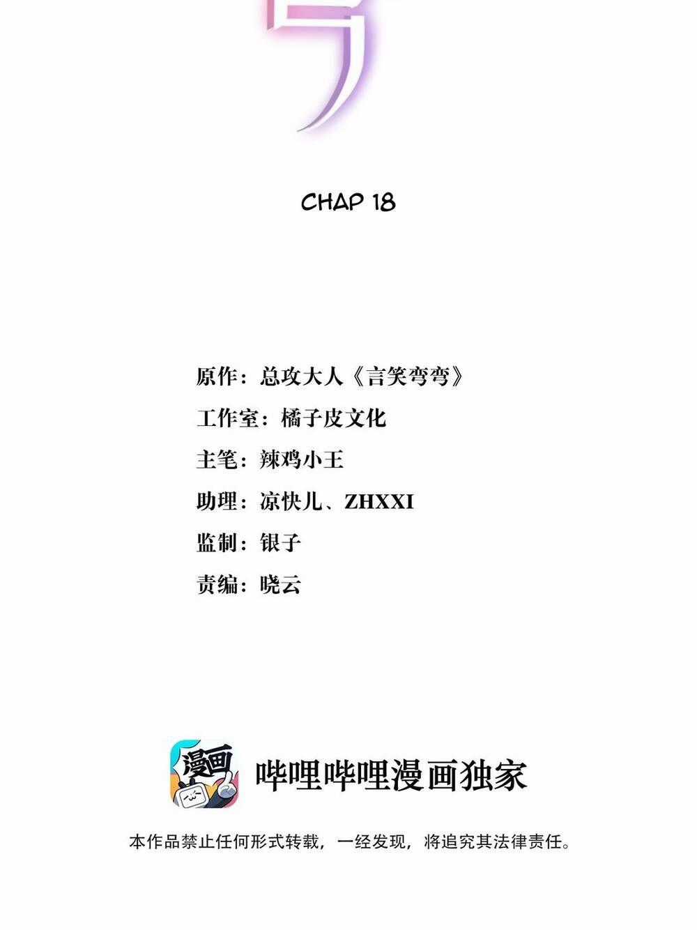 Ngôn Tiếu Loan Loan Chapter 18 trang 1