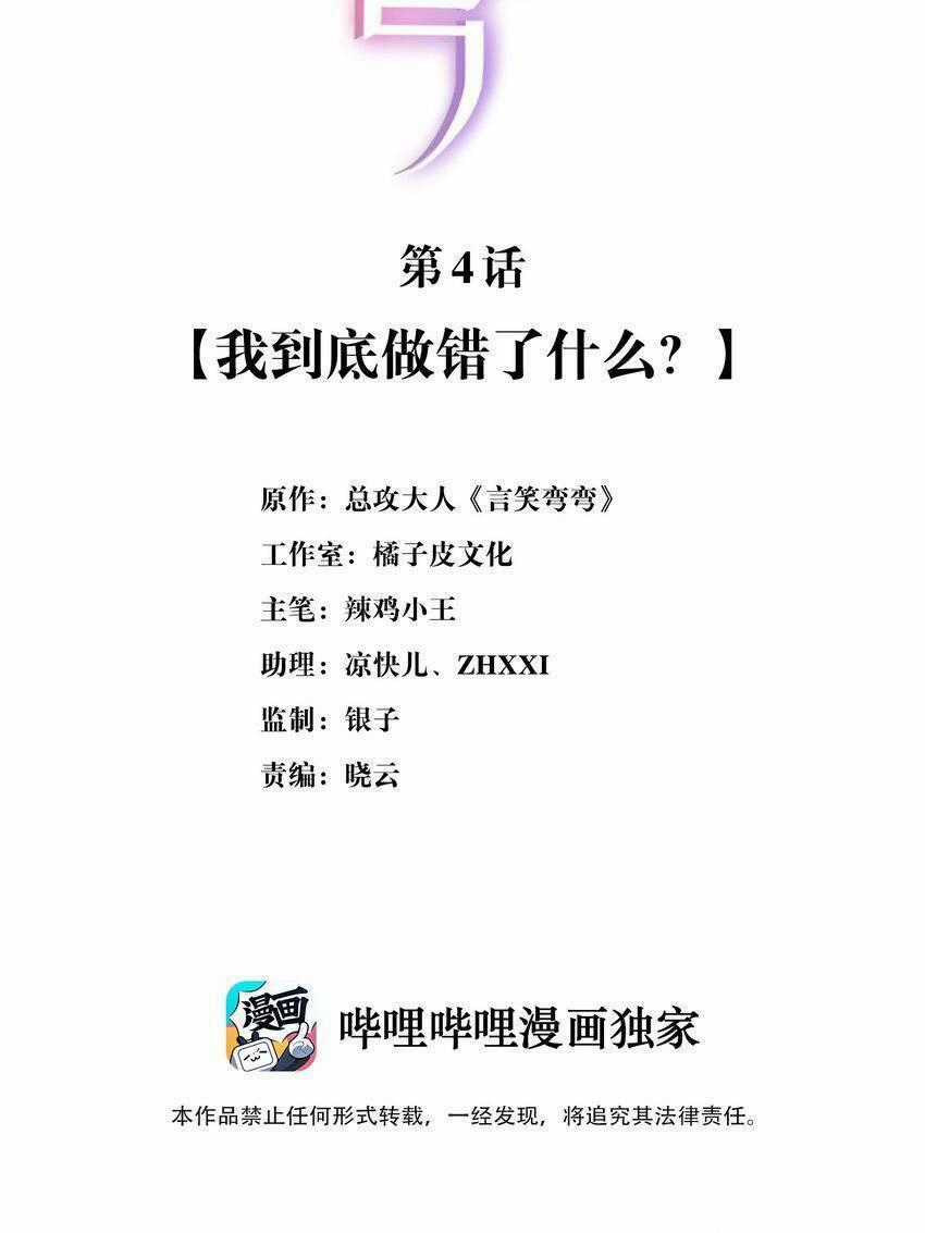 Ngôn Tiếu Loan Loan Chapter 4 trang 1