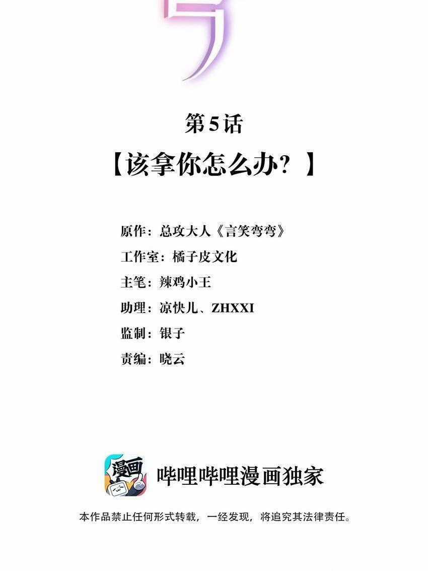 Ngôn Tiếu Loan Loan Chapter 5 trang 1