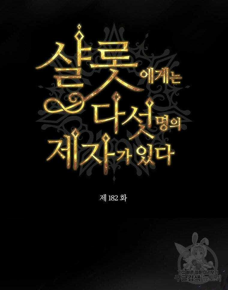 Ngũ Đại Đồ Đệ Của Charlotte Chapter 182.1 trang 19