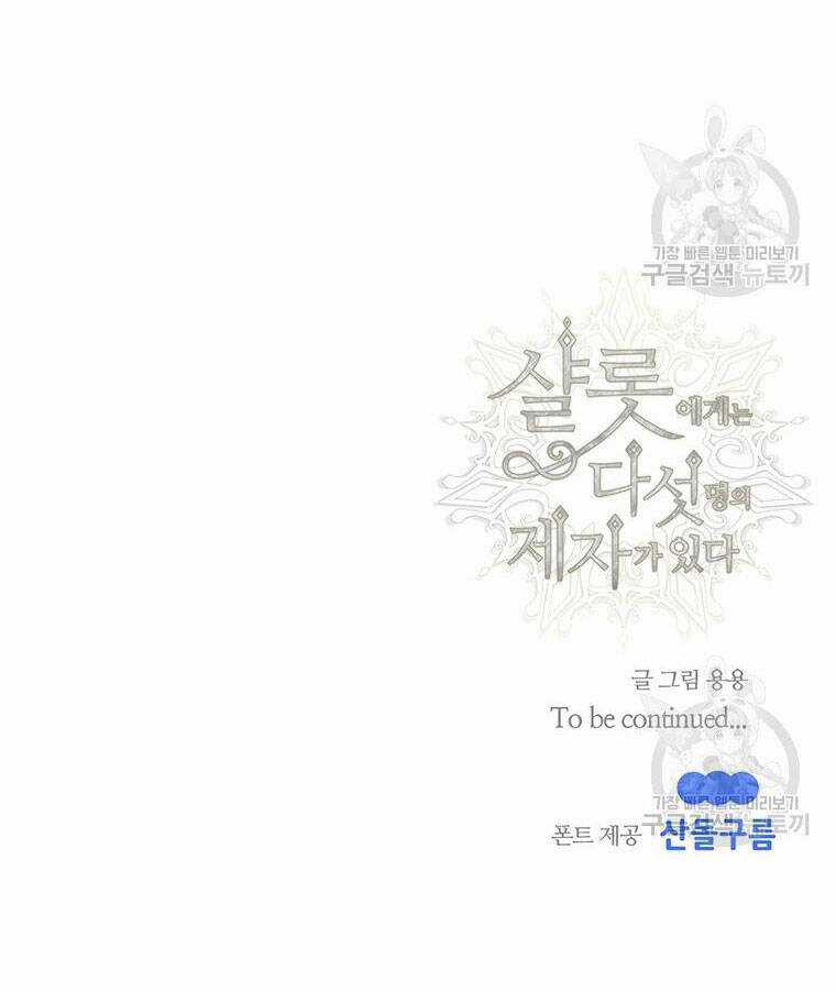 Ngũ Đại Đồ Đệ Của Charlotte Chapter 183.2 trang 35