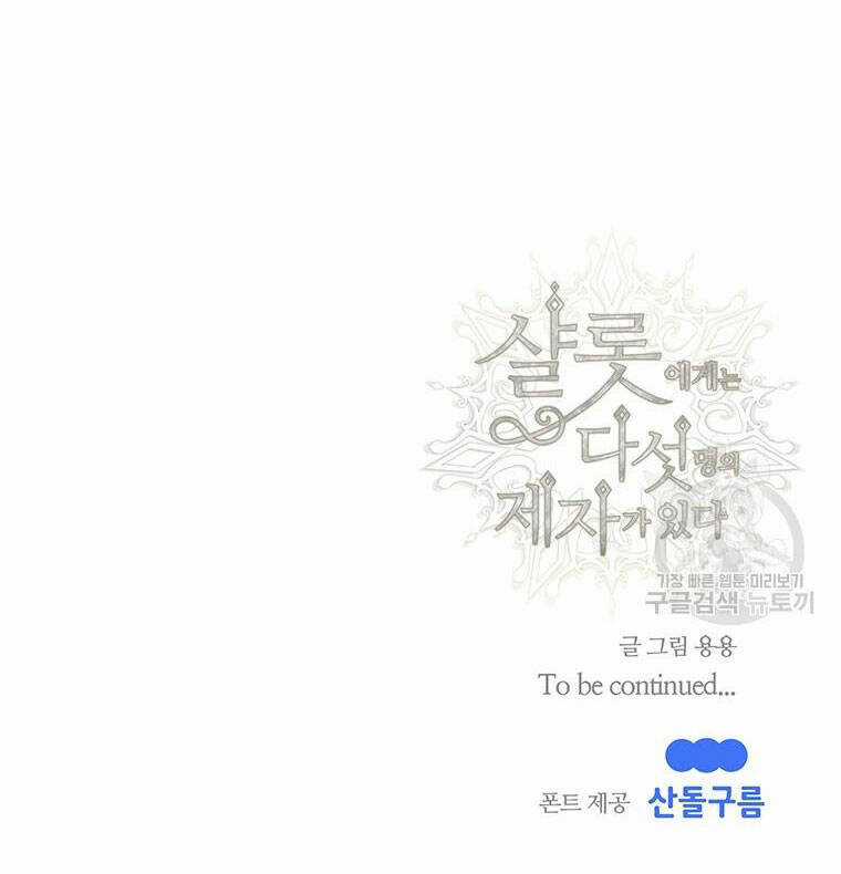 Ngũ Đại Đồ Đệ Của Charlotte Chapter 184.2 trang 41