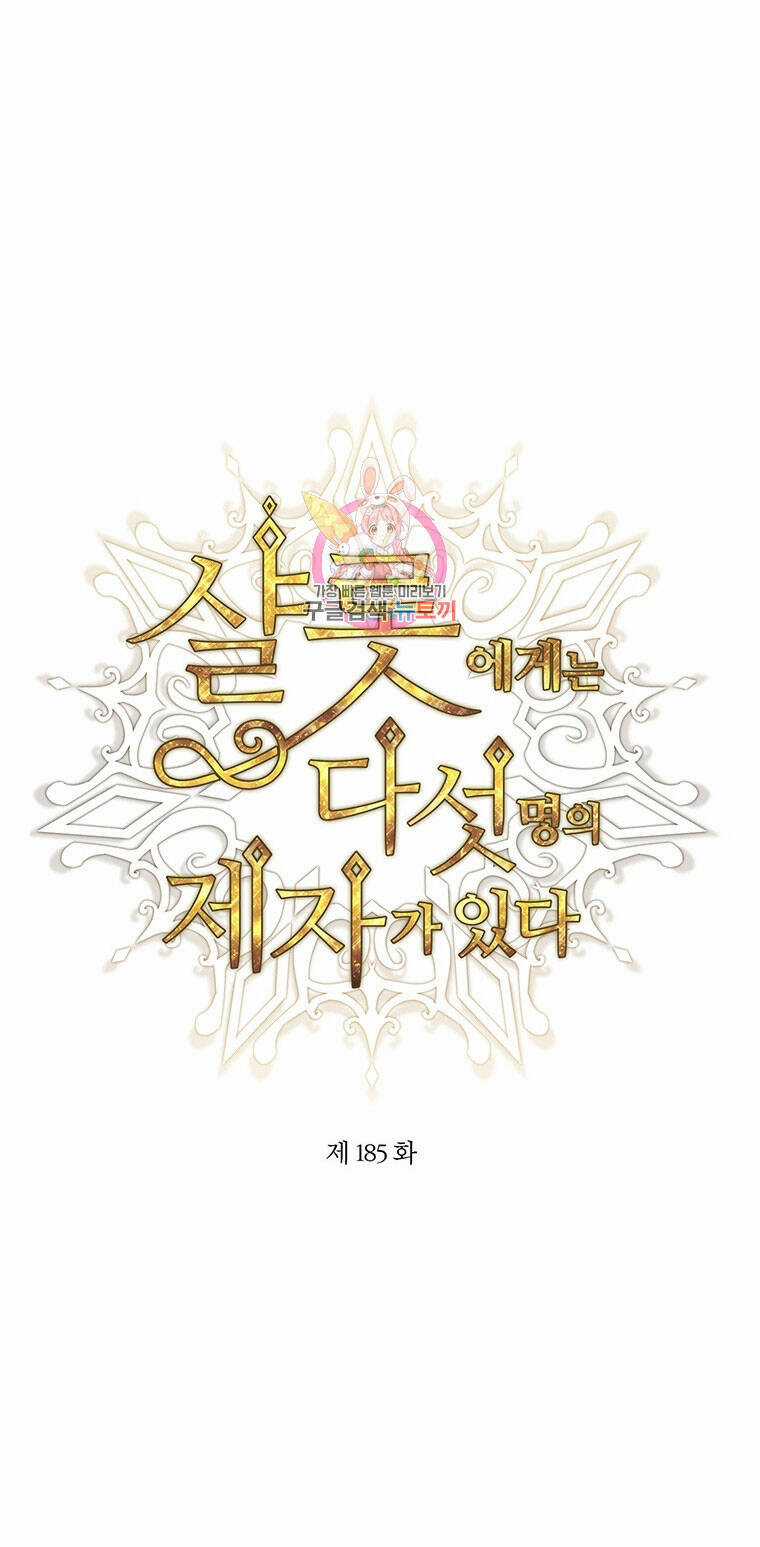 Ngũ Đại Đồ Đệ Của Charlotte Chapter 185.1 trang 0