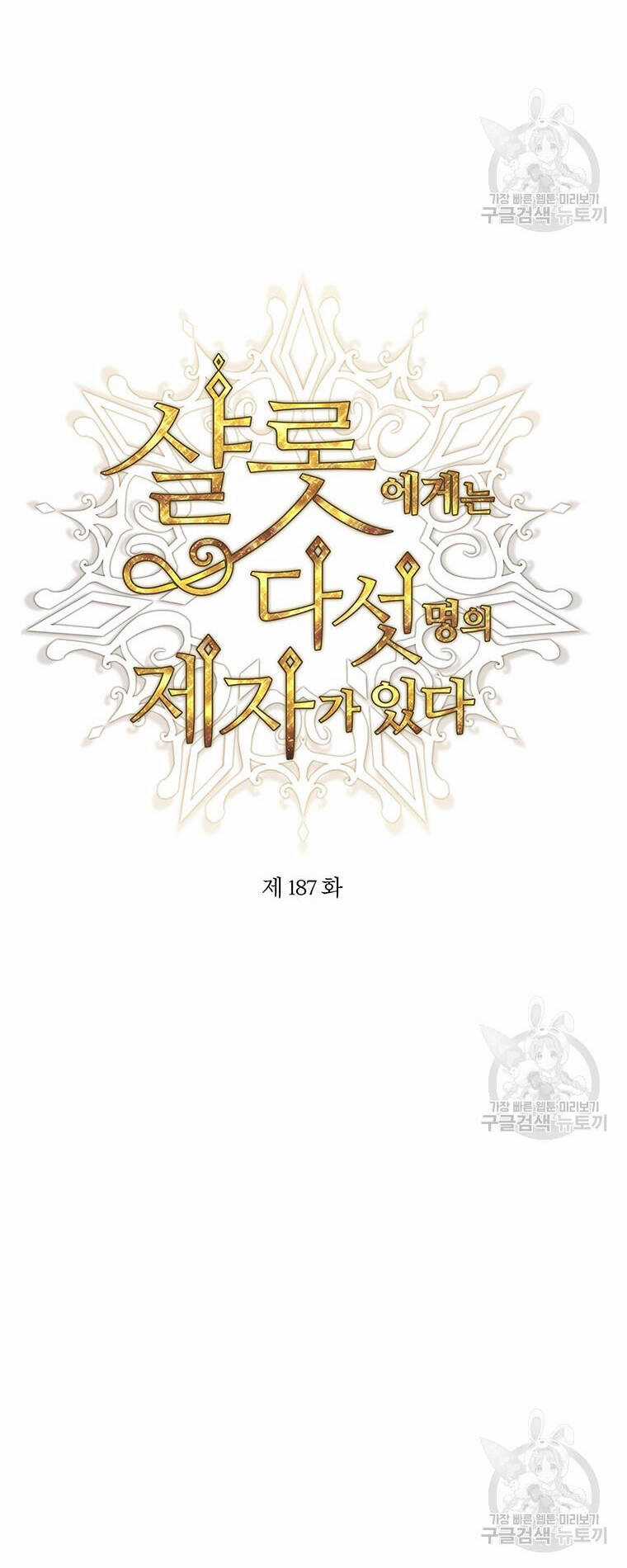 Ngũ Đại Đồ Đệ Của Charlotte Chapter 187.1 trang 18