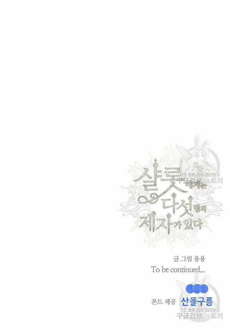 Ngũ Đại Đồ Đệ Của Charlotte Chapter 189.2 trang 34