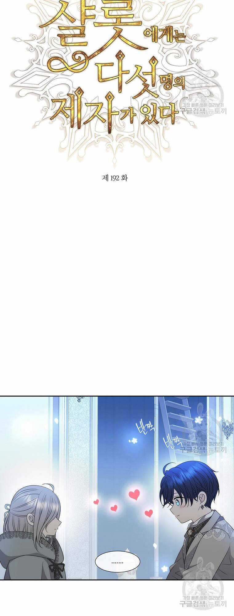 Ngũ Đại Đồ Đệ Của Charlotte Chapter 192.1 trang 2