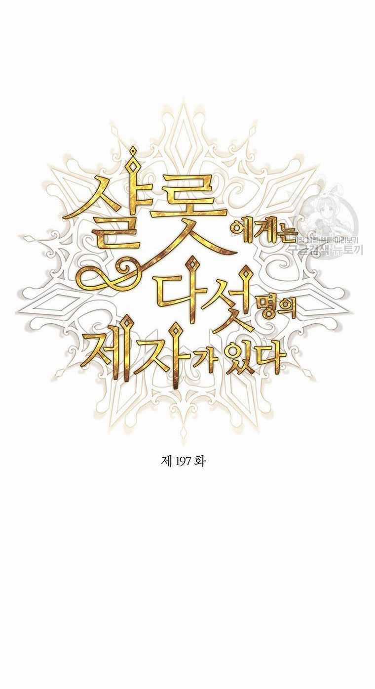 Ngũ Đại Đồ Đệ Của Charlotte Chapter 197.1 trang 9