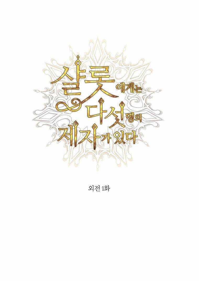 Ngũ Đại Đồ Đệ Của Charlotte Chapter 206.1 trang 8