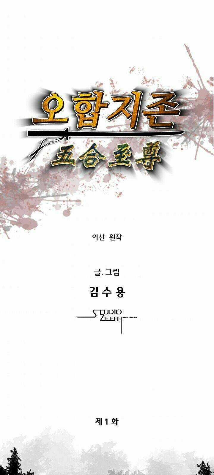 Ngũ Hợp Chí Tôn Chapter 1 trang 3