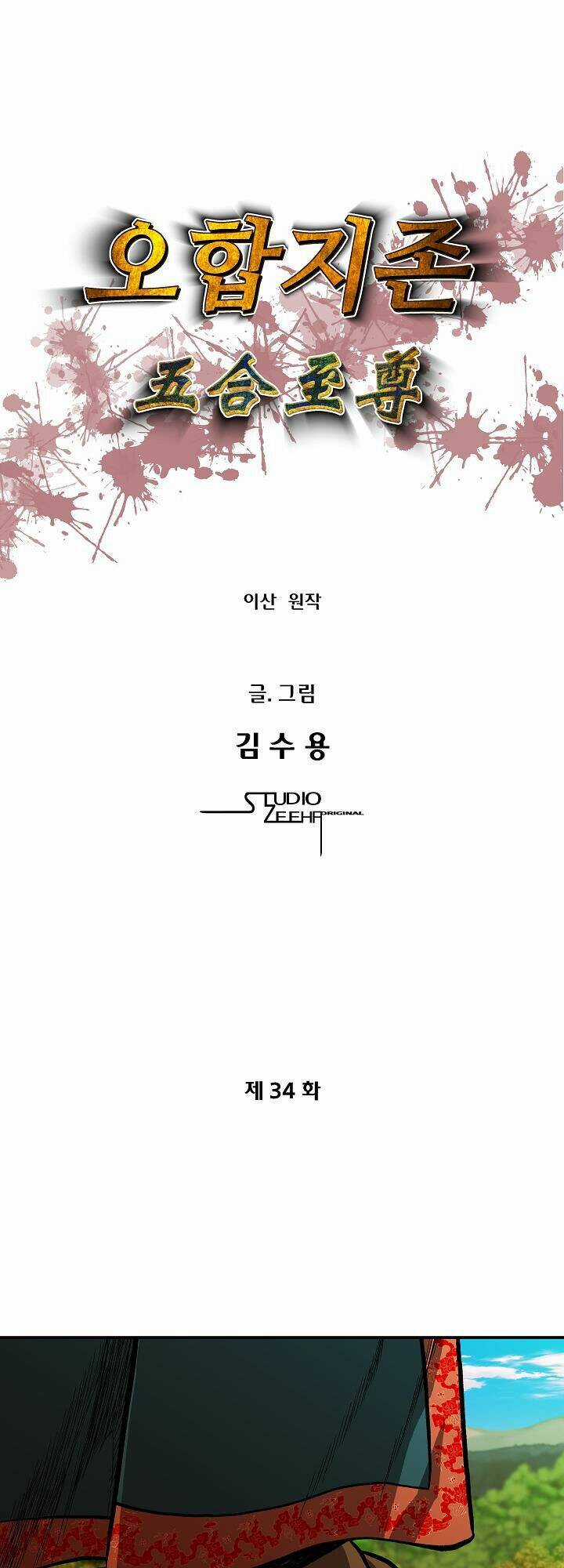 Ngũ Hợp Chí Tôn Chapter 34 trang 3