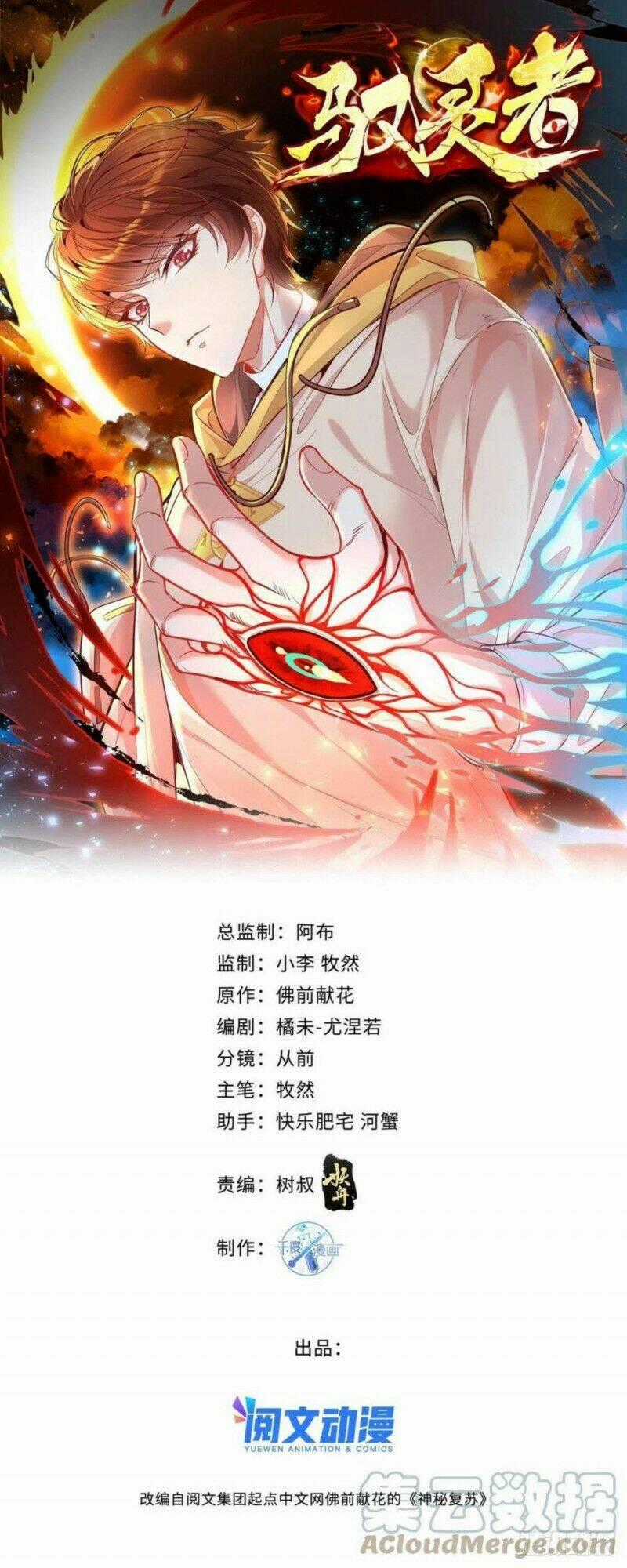 Ngự Linh Giả Chapter 33 trang 0